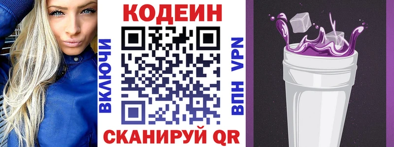 Codein Purple Drank  Алупка 
